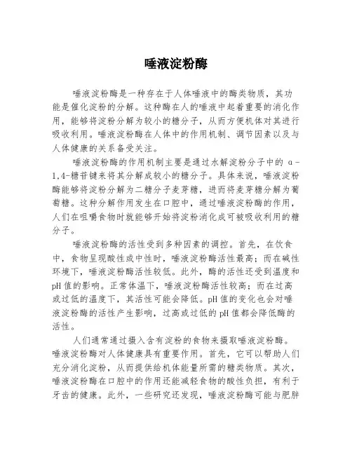 唾液淀粉酶