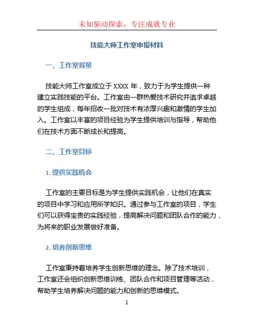 技能大师工作室申报材料