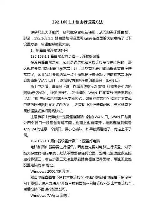 192.168.1.1路由器设置方法