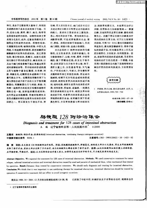 肠梗阻128例诊治体会