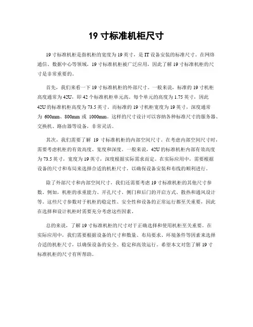 19寸标准机柜尺寸