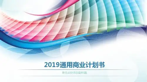 珠宝商业计划书ppt模板