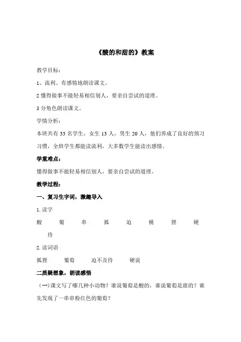 语文人教版二年级上册17 酸的和甜的