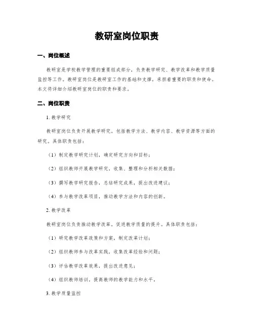 教研室岗位职责