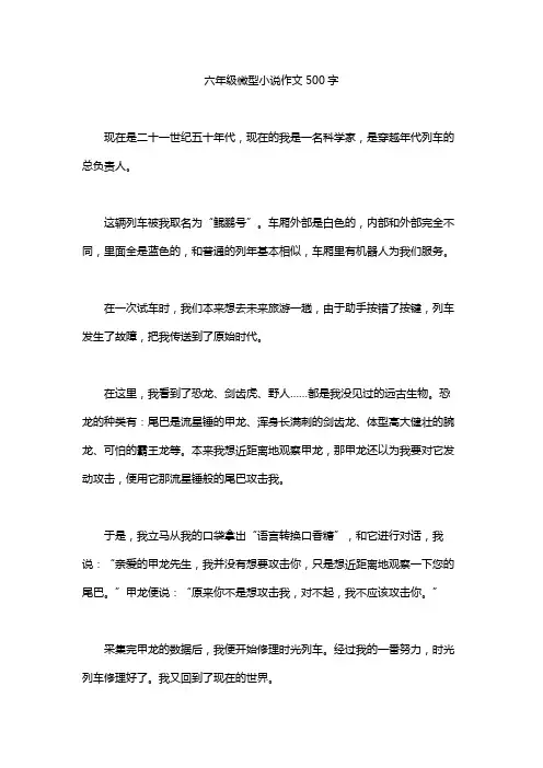 六年级微型小说作文500字