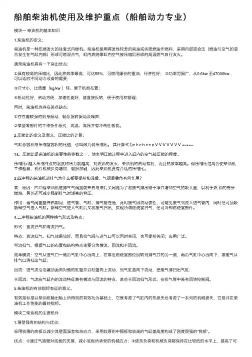 船舶柴油机使用及维护重点（船舶动力专业）