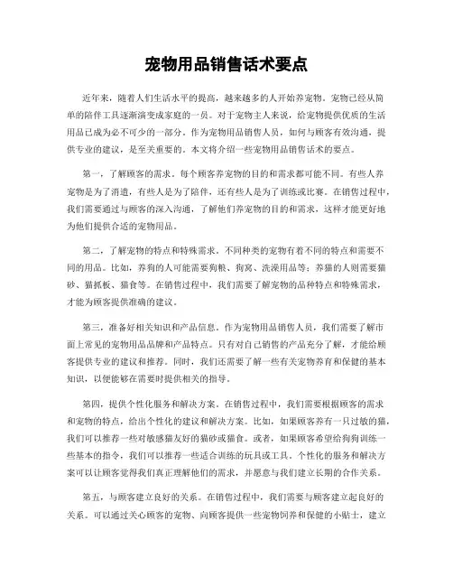 宠物用品销售话术要点