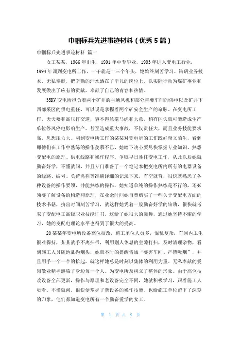巾帼标兵先进事迹材料(优秀5篇)