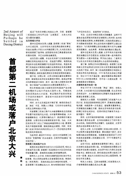 首都第二机场或落户北京大兴