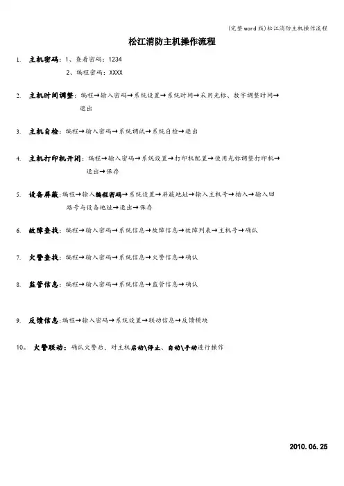 (完整word版)松江消防主机操作流程