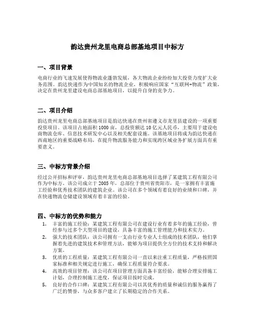 韵达贵州龙里电商总部基地项目中标方