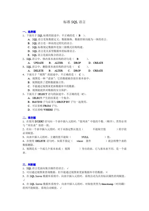 3-SQL语句练习题参考答案