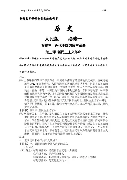 3.3新民主主义革命(人民版必修一教案.详案.强者无敌)