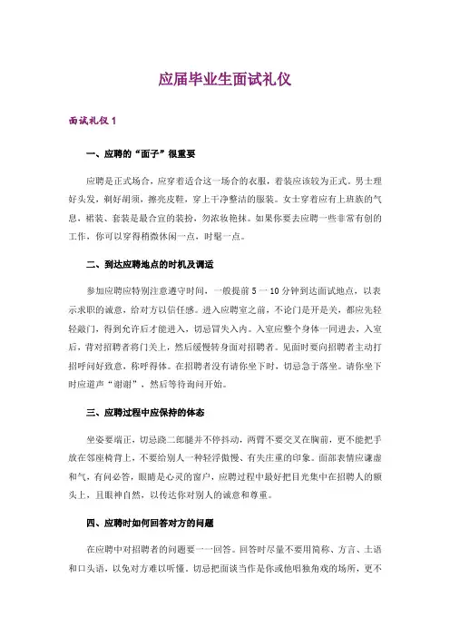 应届毕业生面试礼仪