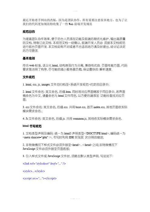 Web前端开发规范文档(cssjavascript)