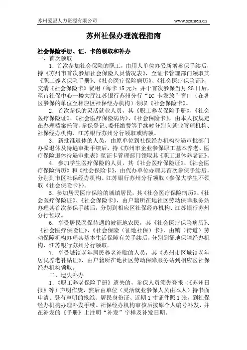 苏州社保办理流程指南