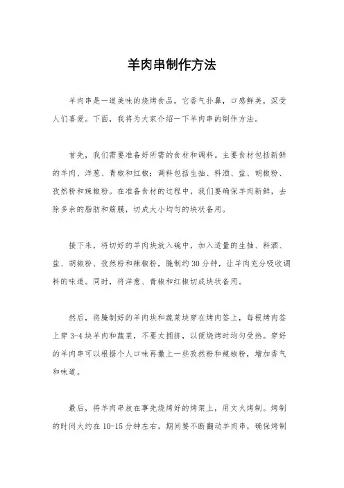 羊肉串制作方法