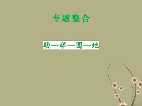 高考历史 专题整合七 近代以来科学技术的辉课件 人民版必修3
