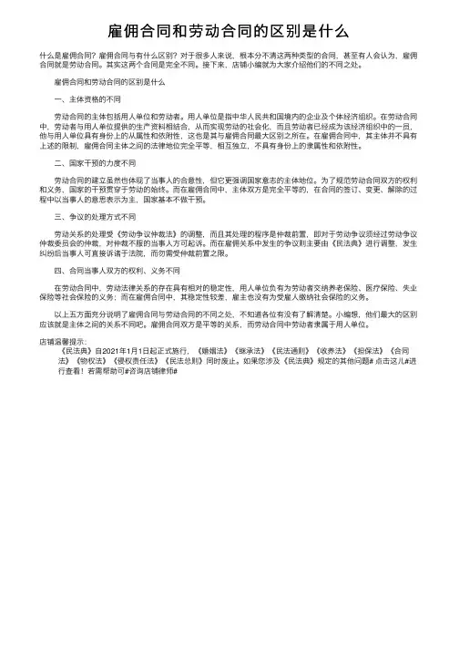 雇佣合同和劳动合同的区别是什么
