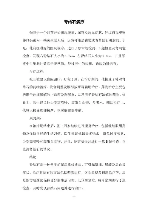 肾结石病历