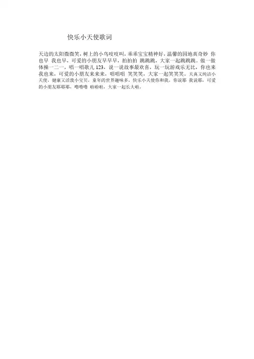 快乐小天使歌词