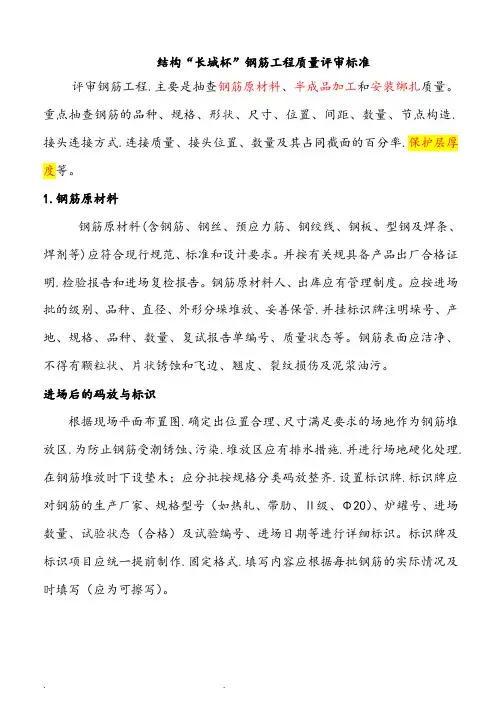 个人总结培训—结构长城杯钢筋质量控制要点说明
