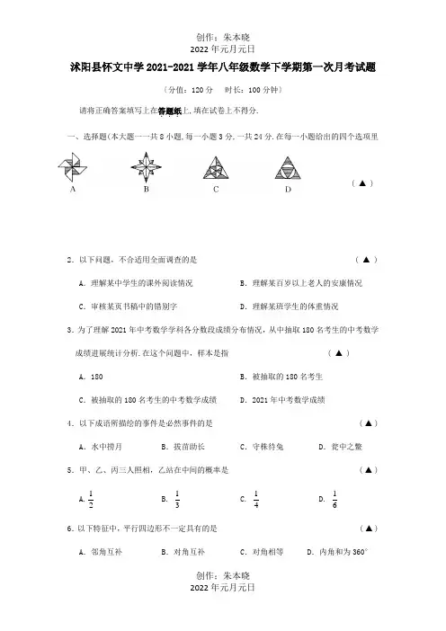 八年级数学下学期第一次月考试题_00016_1