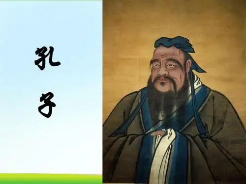 三年级语文上课件：孔子拜师