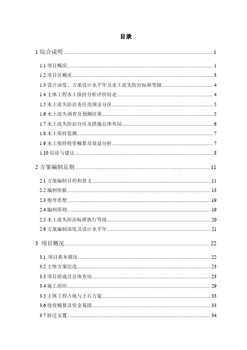 桥梁道路工程水土保持方案报告书