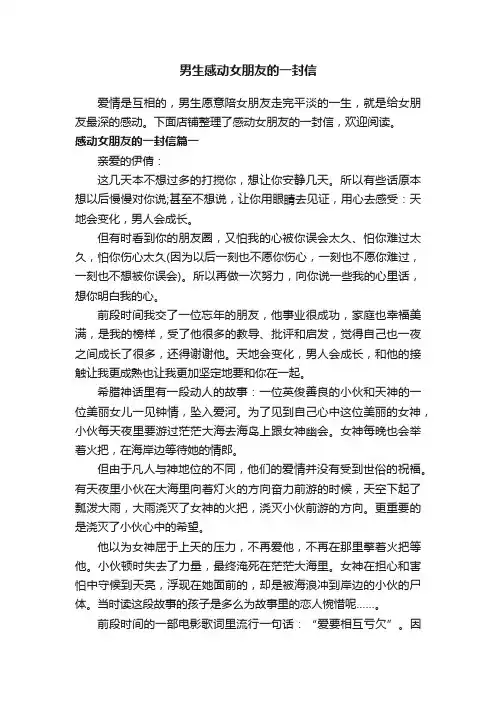 男生感动女朋友的一封信