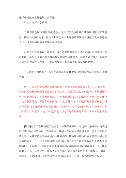 关于天平问题