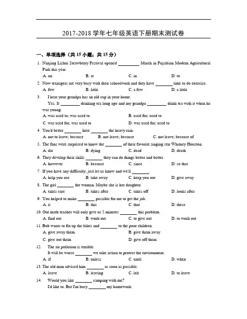 2017-2018学年鲁教版英语七年级下册期末测试卷(含答案)