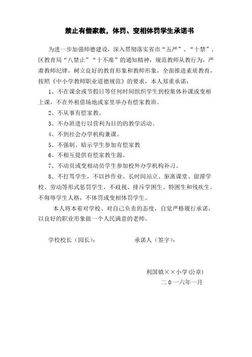 禁止有偿家教,体罚、变相体罚学生承诺书