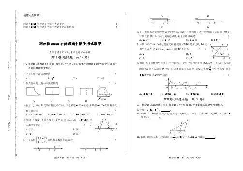 2015河南省中考数学试卷及答案