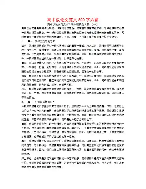 高中议论文范文800字六篇2篇