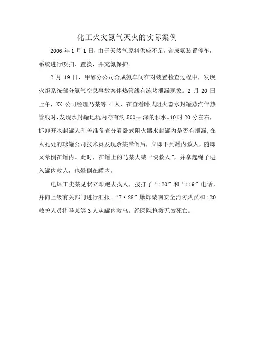 化工火灾氮气灭火的实际案例