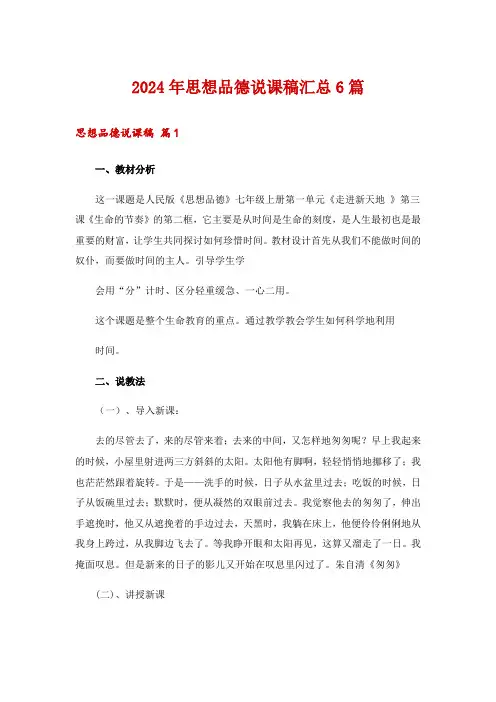 2024年思想品德说课稿汇总6篇