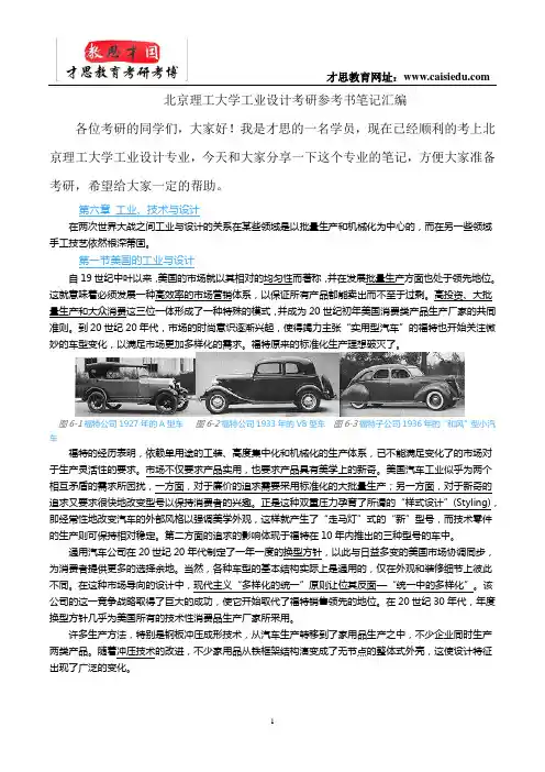 北京理工大学工业设计考研参考书笔记汇编