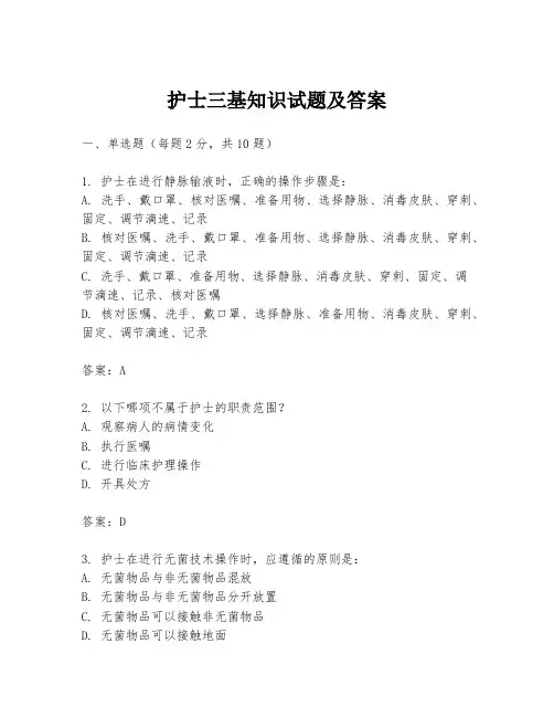 护士三基知识试题及答案