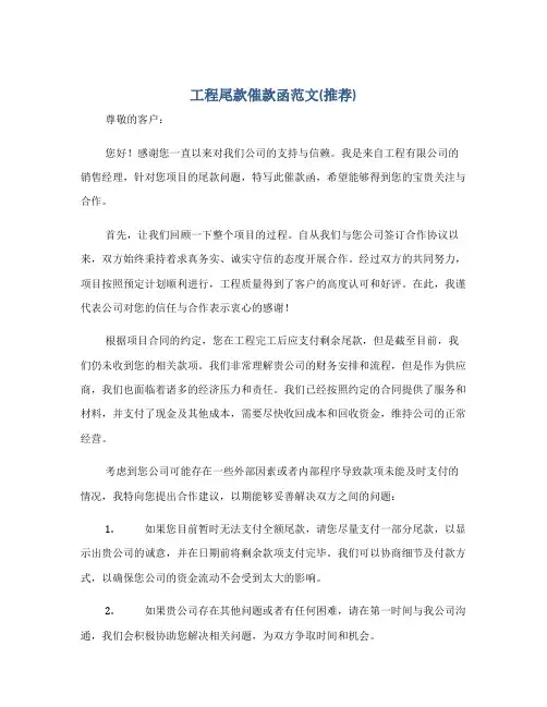 工程尾款催款函范文(推荐)