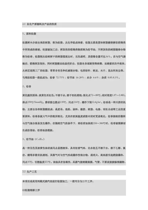 松脂