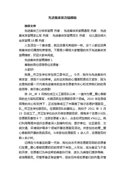 先进集体发言稿模板5篇