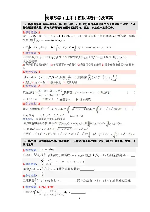 高等数学(工本)模拟试卷(12345)及答案