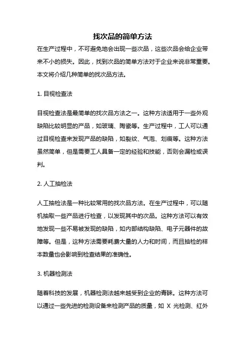 找次品的简单方法