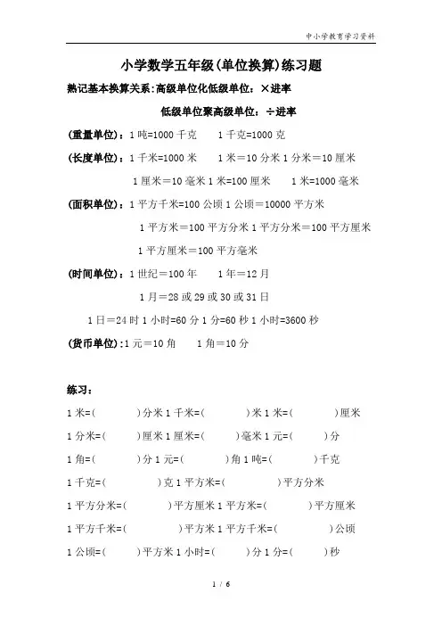 小学数学五年级单位换算专项练习题