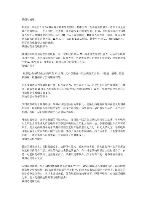 吸烟与健康