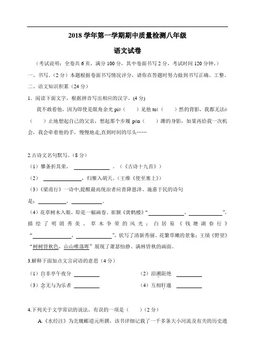 最新校18—19学年上学期八年级期中考试语文试题(附答案)