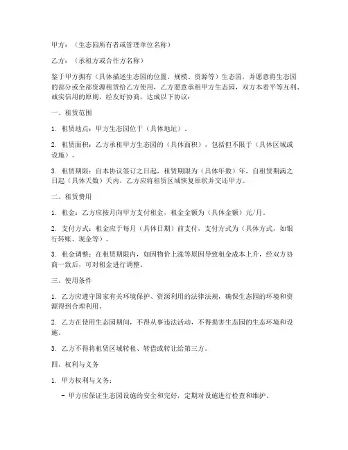 生态园合同协议书模板