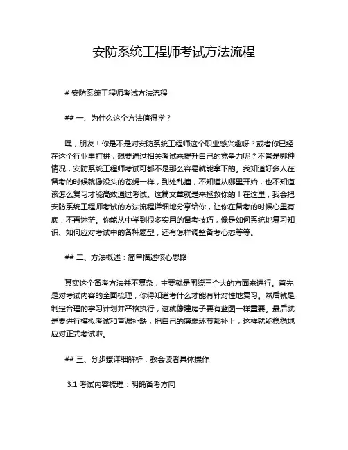 安防系统工程师考试方法流程