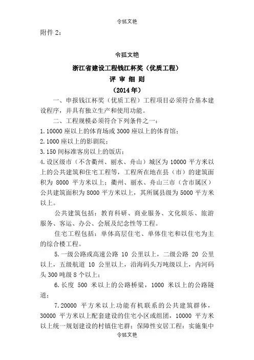 钱江杯奖评审细则之令狐文艳创作